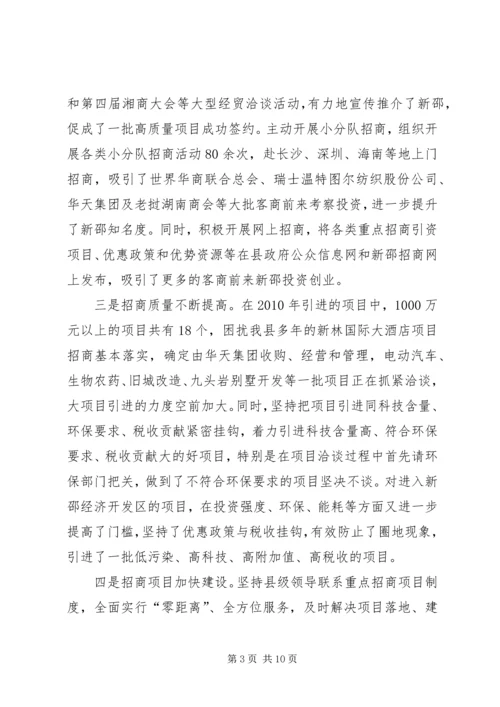 县招商引资工作会议讲话稿精编.docx