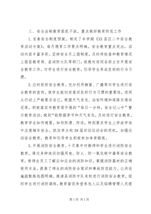 XX年高中政教处工作总结范文.docx