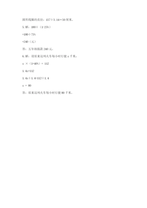 小学六年级上册数学期末测试卷及完整答案【必刷】.docx