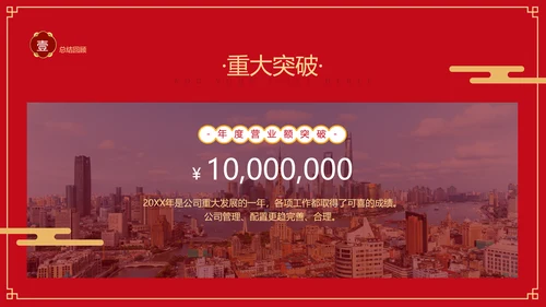红色喜庆中国风年会活动晚会PPT模板