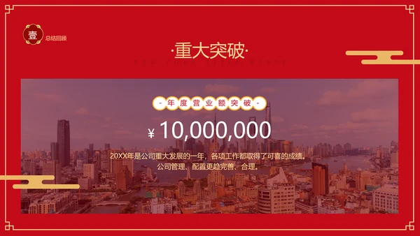 红色喜庆中国风年会活动晚会PPT模板
