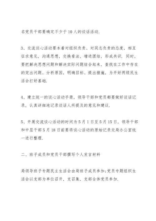 单位有关组织生活会谈心谈话记录内容.docx