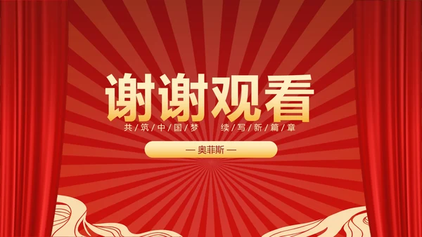 红色党政PPT模板