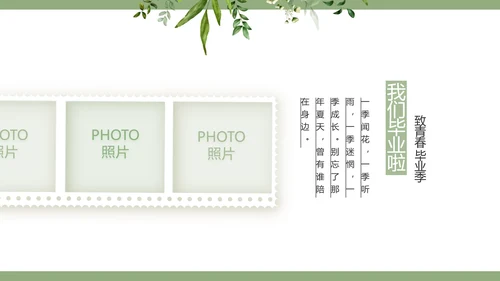 绿色清新致青春毕业季青春毕业纪念册PPT模板