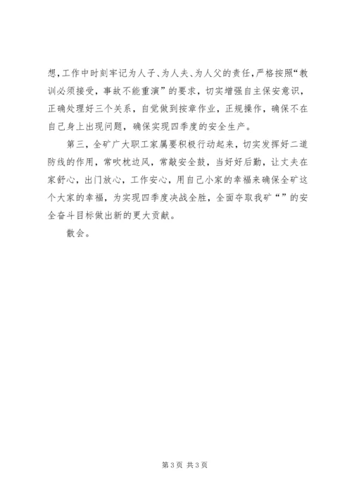 在女职工安全教育报告会上的主持词 (4).docx