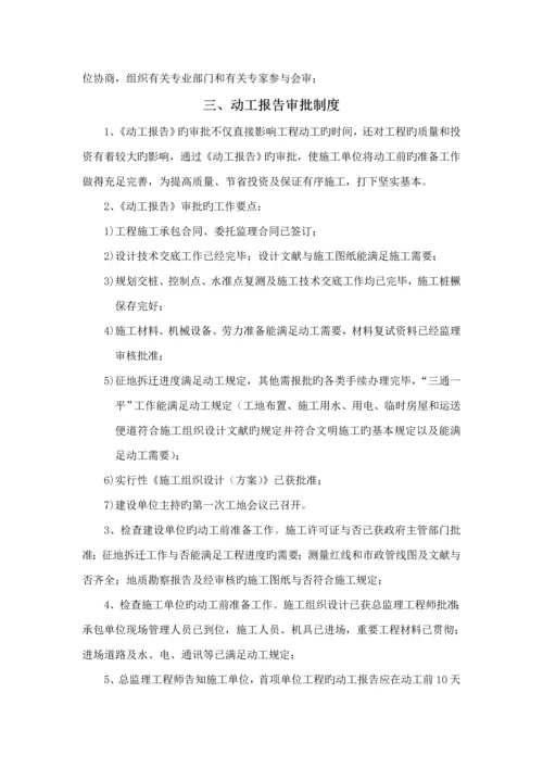 公司建设关键工程监理质量管理新版制度汇编.docx