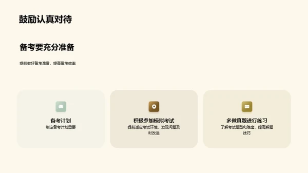 通用学历考试解析