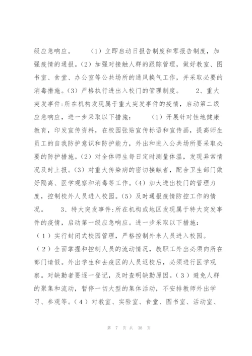 教育培训机构传染病疫情报告制度9篇.docx