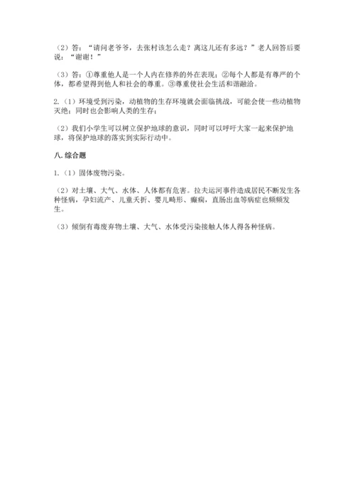 六年级下册道德与法治 《期末测试卷》及参考答案（综合题）.docx