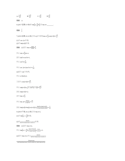 §4.2-三角恒等变换(试题部分).docx