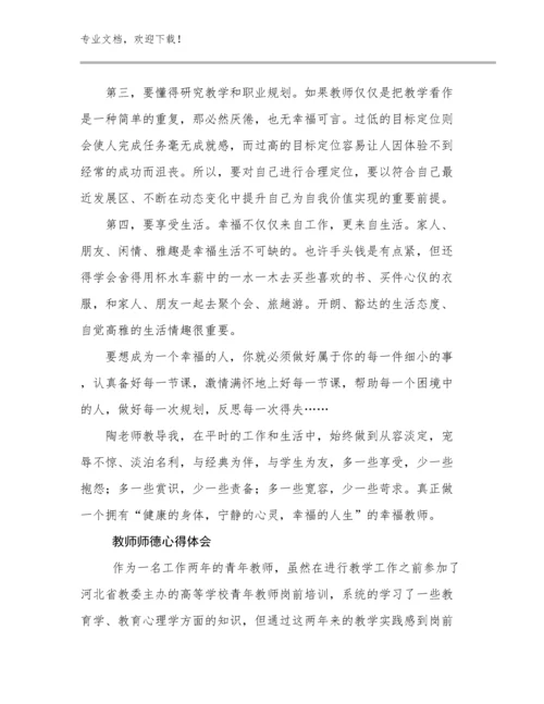 教师师德心得体会优选范文17篇文档选编.docx
