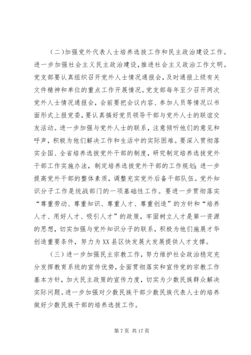 篇一：统战部工作计划.docx