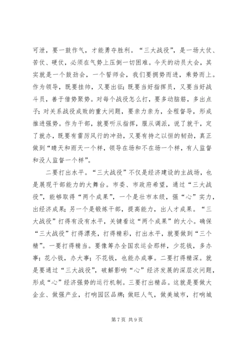 市委书记在全市实施中心城“三大战役”动员大会上的讲话.docx