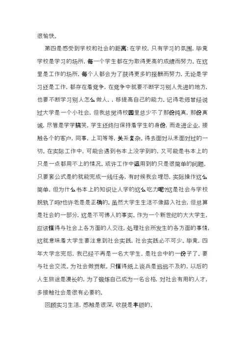 有关毕业实习心得体会范文合集五篇
