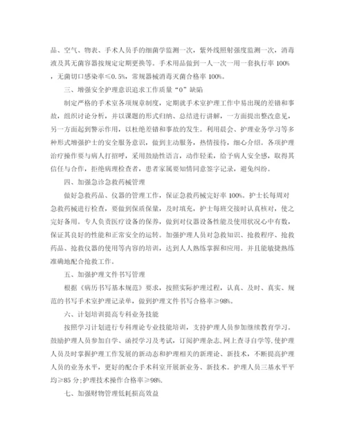 精编之手术室护理工作计划范文.docx
