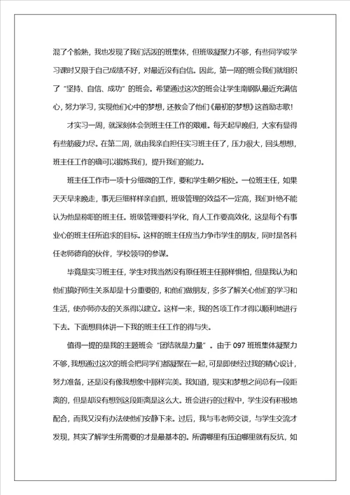 大学生实习报告10篇