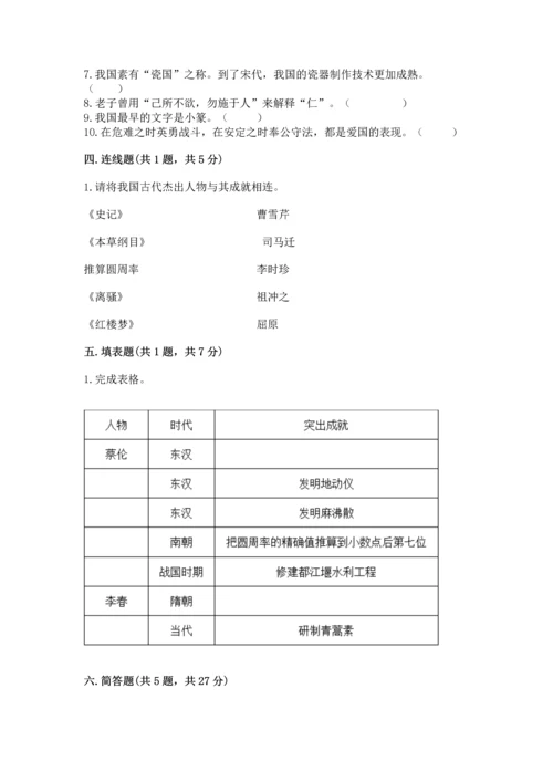 五年级上册道德与法治第四单元骄人祖先 灿烂文化测试卷附答案【b卷】.docx