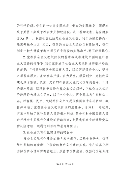 党的最高理想和最终目标与党的现阶段的任务的关系[小编整理].docx
