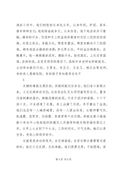 我身边的共产党员征文 (8).docx