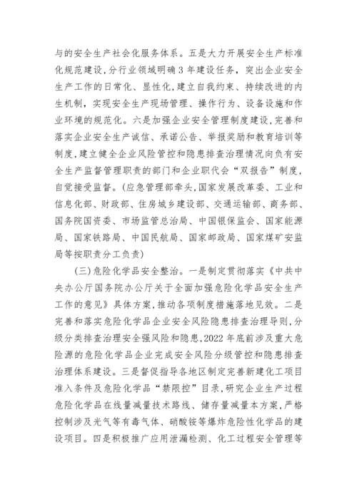 安全生产专项整治三年行动实施方案范文2篇.docx