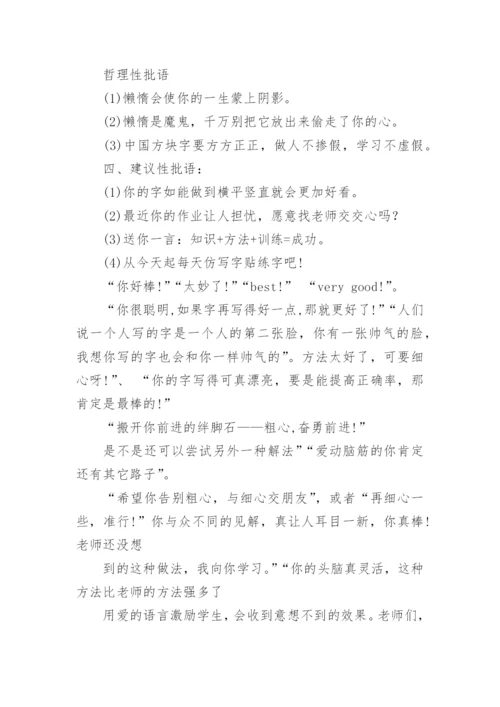 语文作业评语集锦.docx