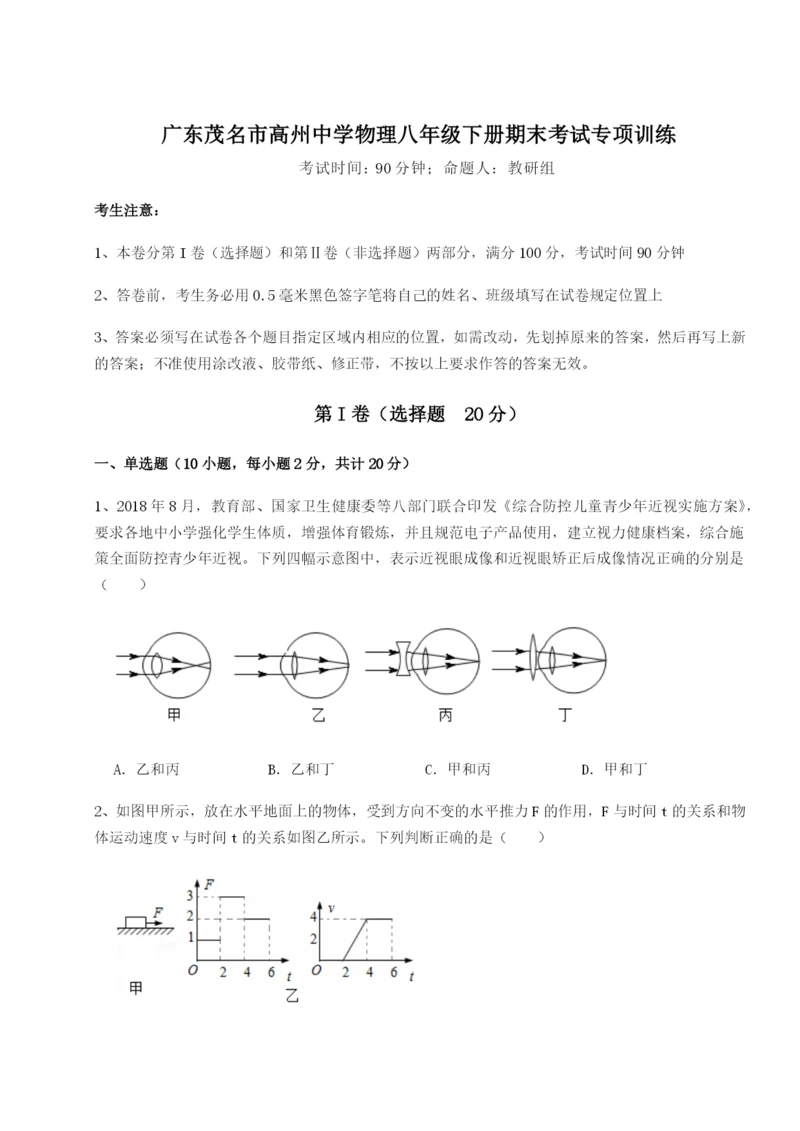 强化训练广东茂名市高州中学物理八年级下册期末考试专项训练练习题.docx