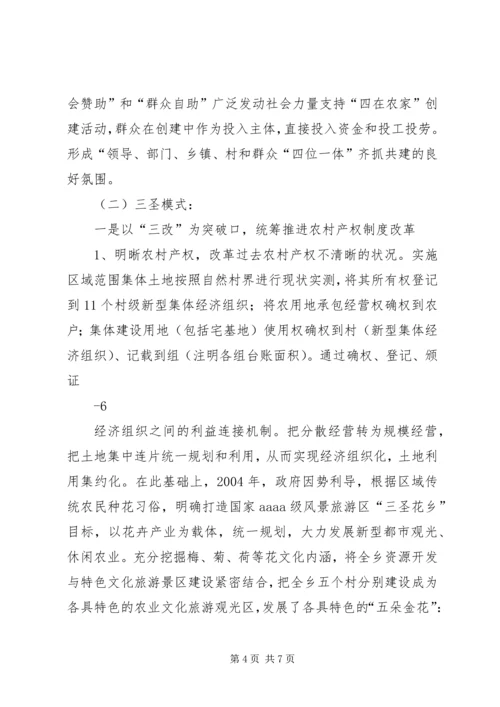 加快新农村建设推进城乡一体化进程[最终定稿].docx