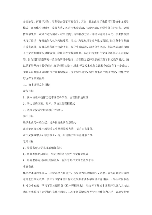 作文校本课程开发专业方案.docx