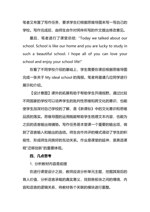 主题语境下的初中英语单元复习教学--以义务教育教科书七年级上册Unit3为例.docx