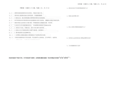 2019年保育员技师全真模拟考试试卷C卷 附解析.docx