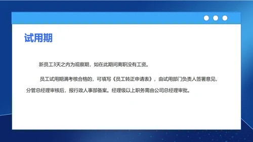 蓝色商务风新员工入职培训PPT模板
