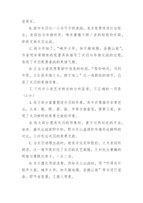温酒斩华雄阅读答案.docx