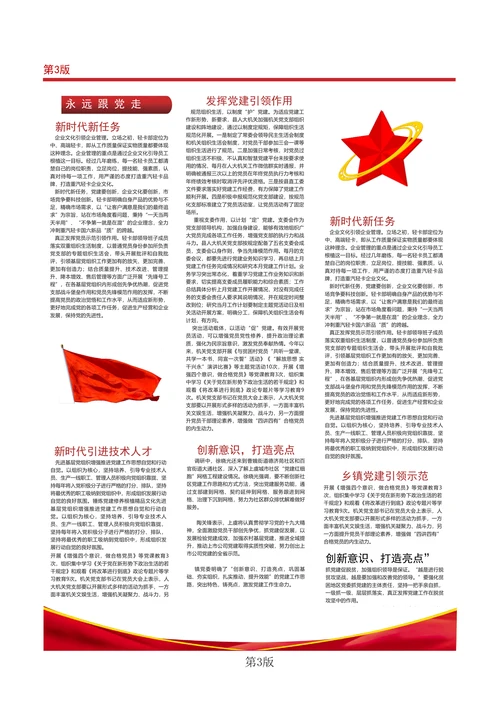 党建风企业党建报纸报刊十九大word模版