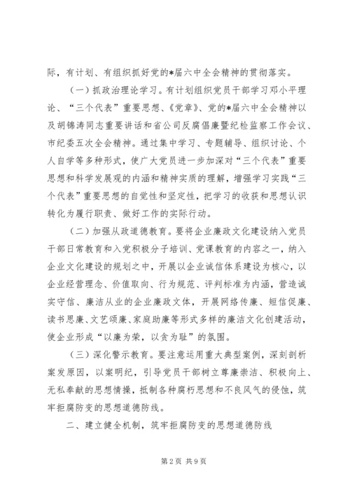 电信公司党风廉政建设计划.docx