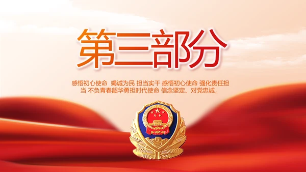 红色大气公安警察禁毒宣传动态PPT