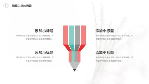 红色文艺小清新论文答辩PPT模板