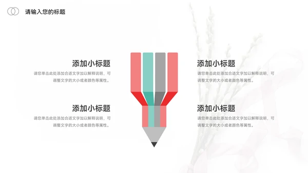红色文艺小清新论文答辩PPT模板