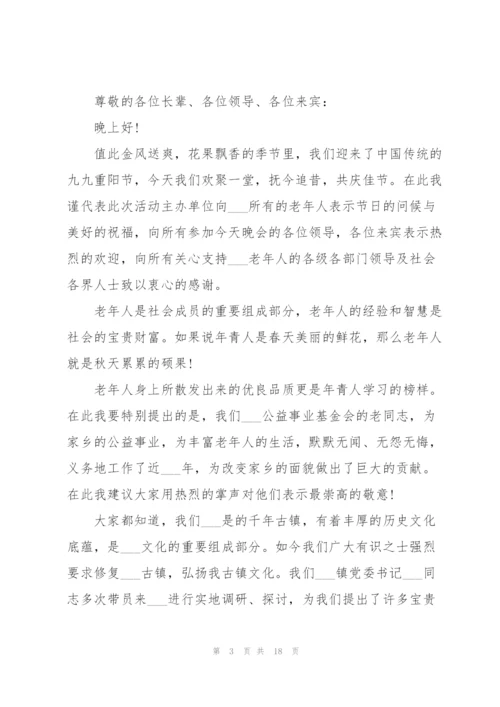 重阳节演讲稿范文300字10篇.docx