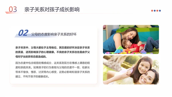 家庭教育亲子关系必修课PPT课件模板