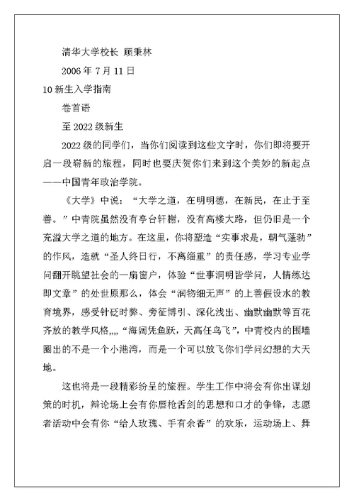 清华大学新生入学指南内容