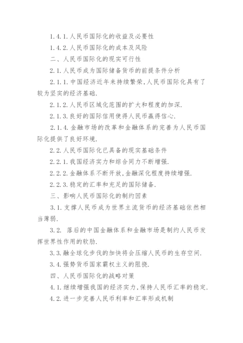 经济论文提纲.docx