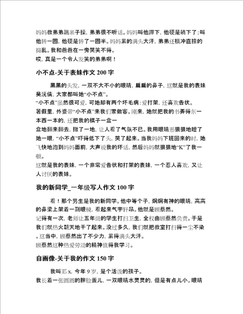 小学一年级描写人物作文精心提炼精编20篇