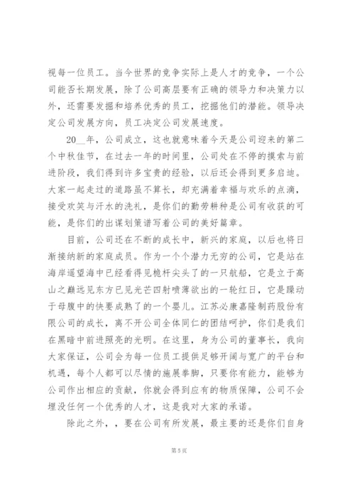 中秋晚会老师演讲稿.docx