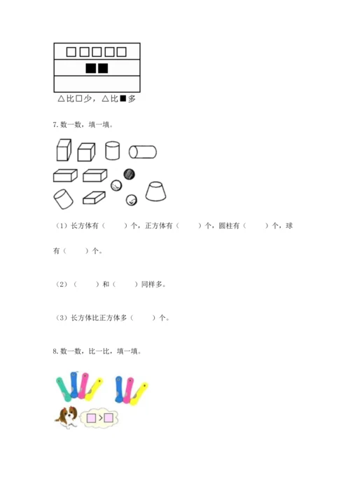 人教版一年级上册数学期中测试卷及参考答案（研优卷）.docx