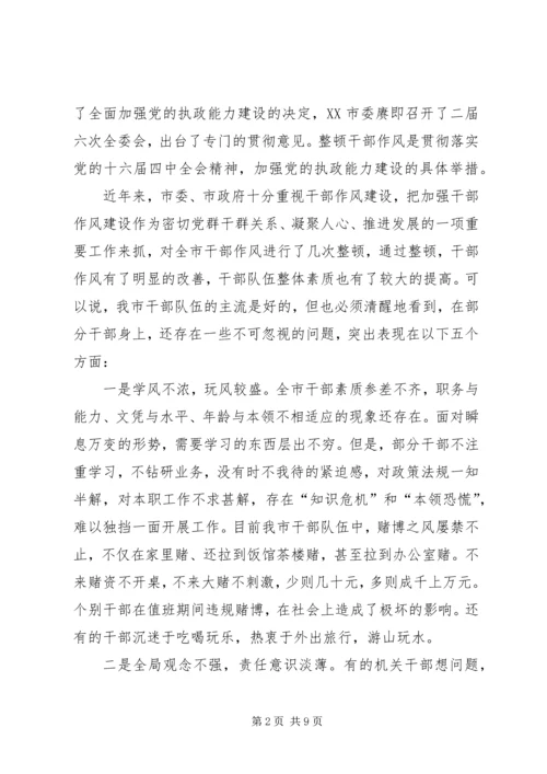 在全市集中整治经济发展环境干部大会上的讲话.docx