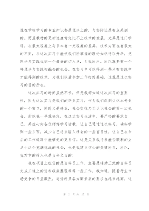 资料员试用期工作总结5篇.docx