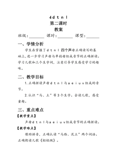 4《d t n l》第二课时（教案）