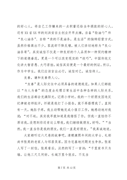 关于诚信和友善的演讲稿.docx