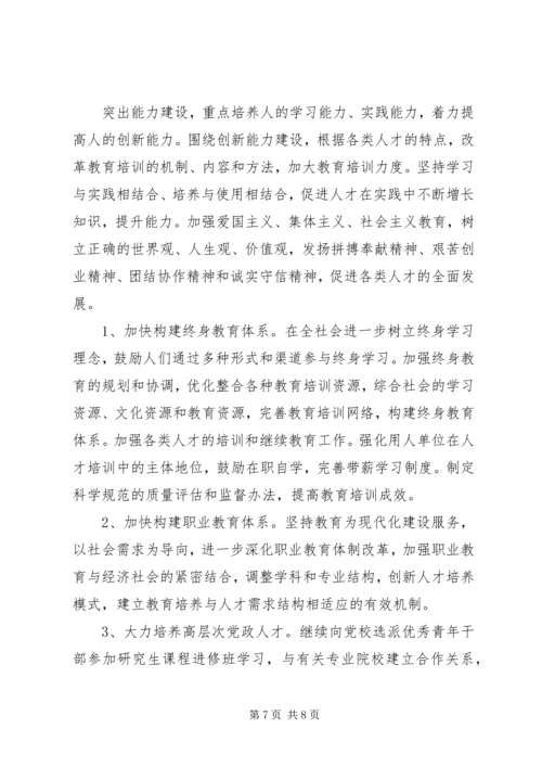 新形势下人事人才创新的工作计划.docx