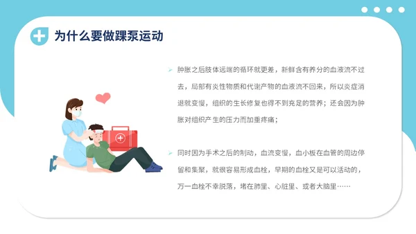 蓝色插画医疗医院医生护士踝泵运动健康宣教学习培训模板